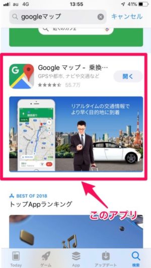 Googlemapのアプリをダウンロード