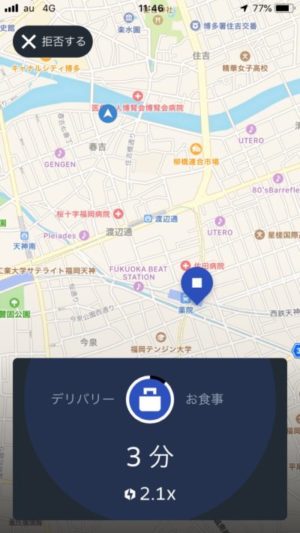 UberEatsアプリの操作方法