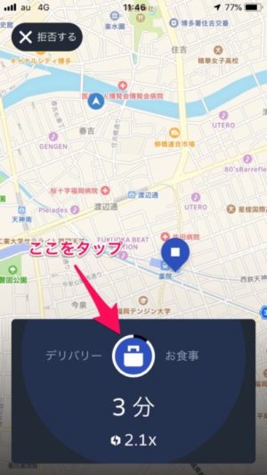UberEatsアプリの操作方法