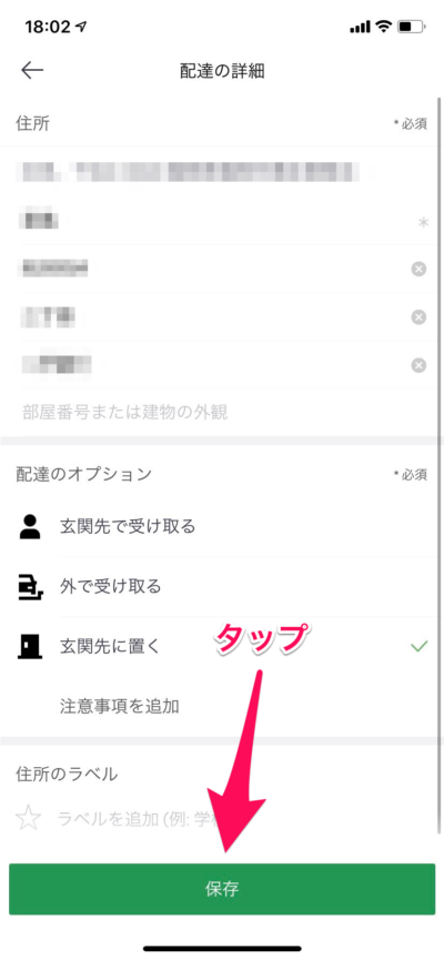 UberEats注文アプリの登録方法